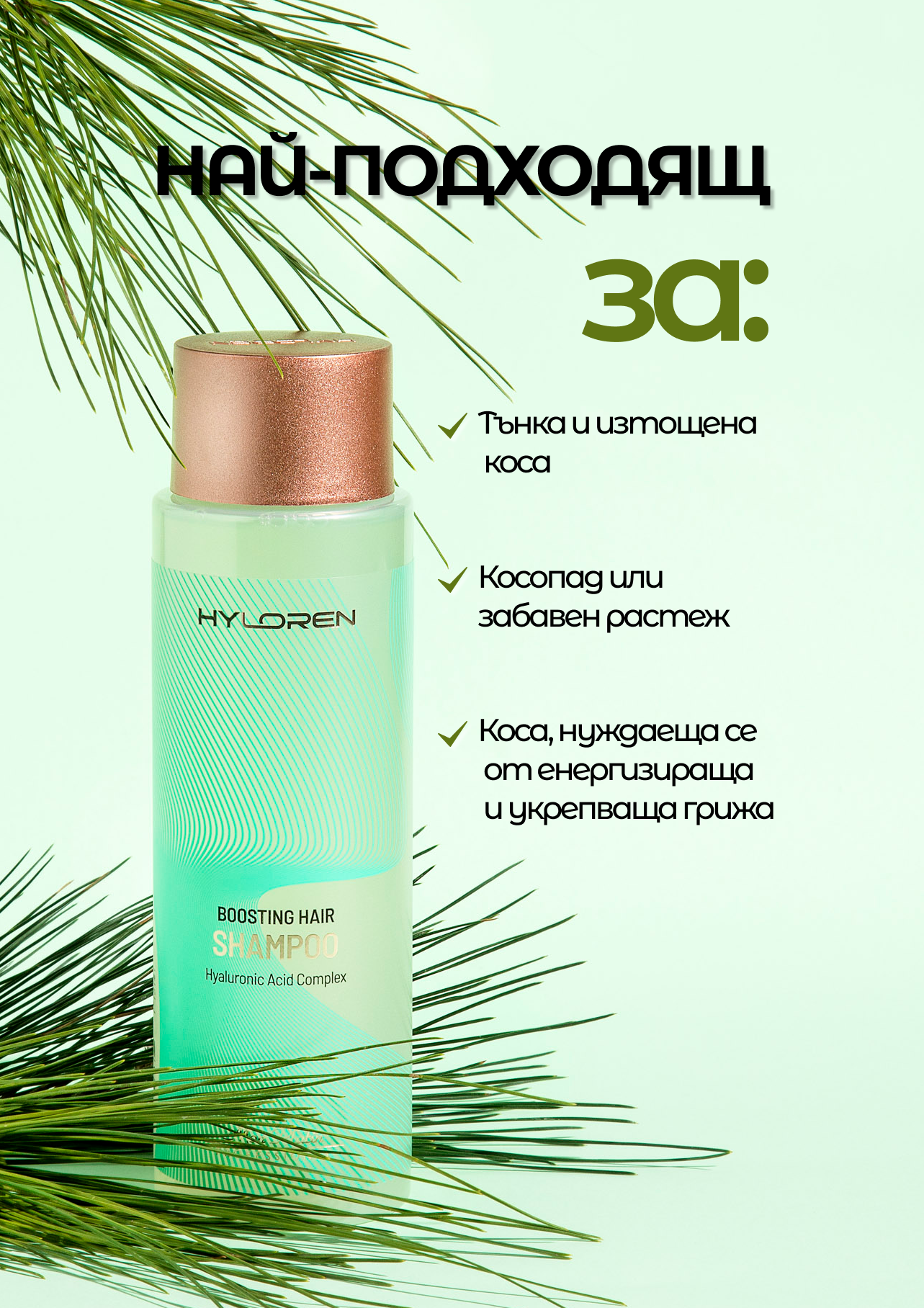 SHAMPOO BOOSTING HAIR 500ml VOLUME AND DENSITY