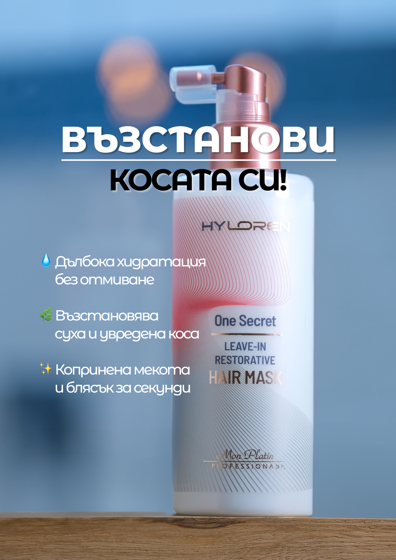 ONE SECRET 250ml LEAVE-IN RESTORATIVE MASK