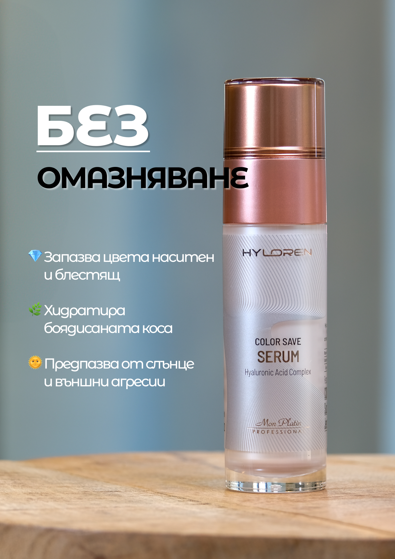 SERUM COLOR SAVE 50ml DAMAGED AND COLORED HAIR