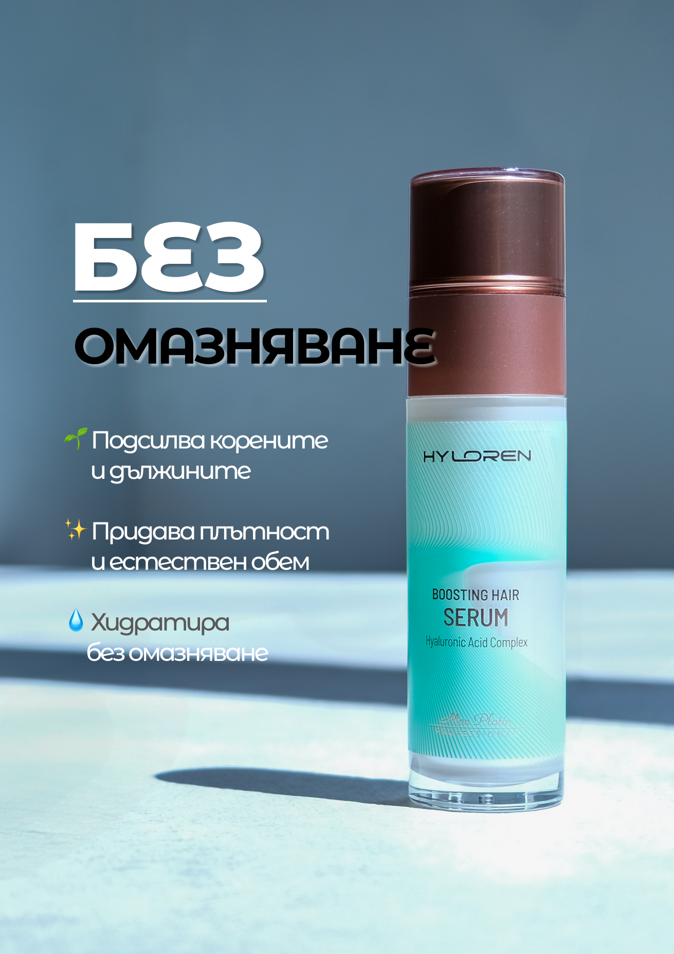 SERUM BOOSTONG HAIR 50ml VOLUME AND DENSITY