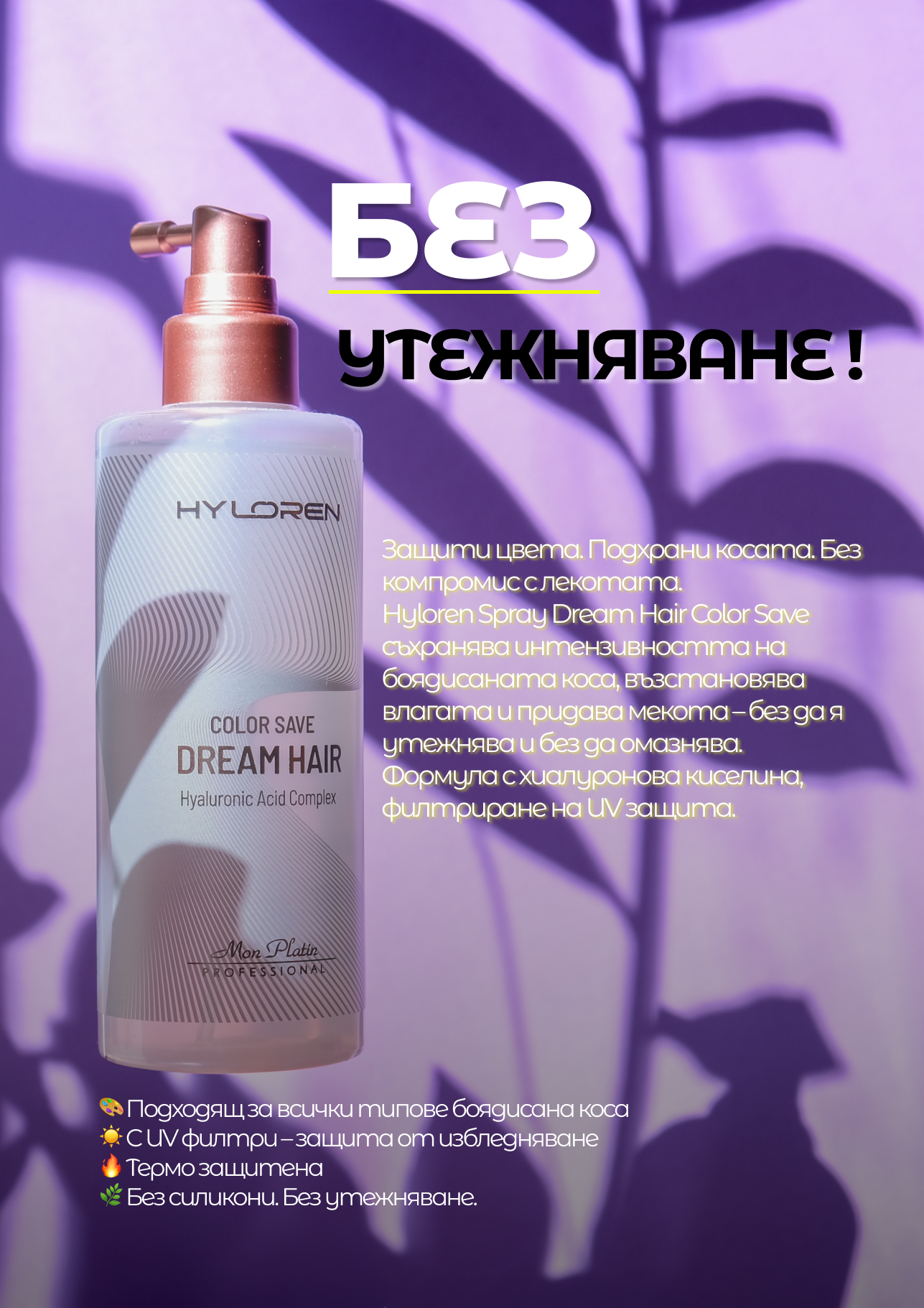 SPRAY DREAM HAIR COLOR SAVE 250ml DAMAGED AND COLORED HAIR