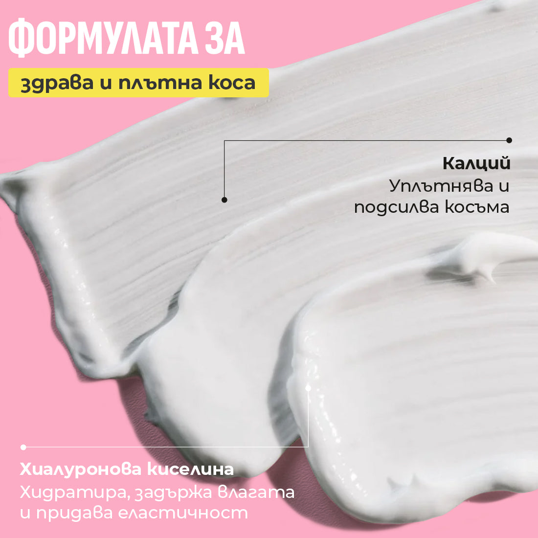 BOOSTING MASK / УПЛЪТНЯВАЩА МАСКА 500ml