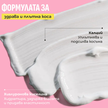 BOOSTING MASK / УПЛЪТНЯВАЩА МАСКА 500ml