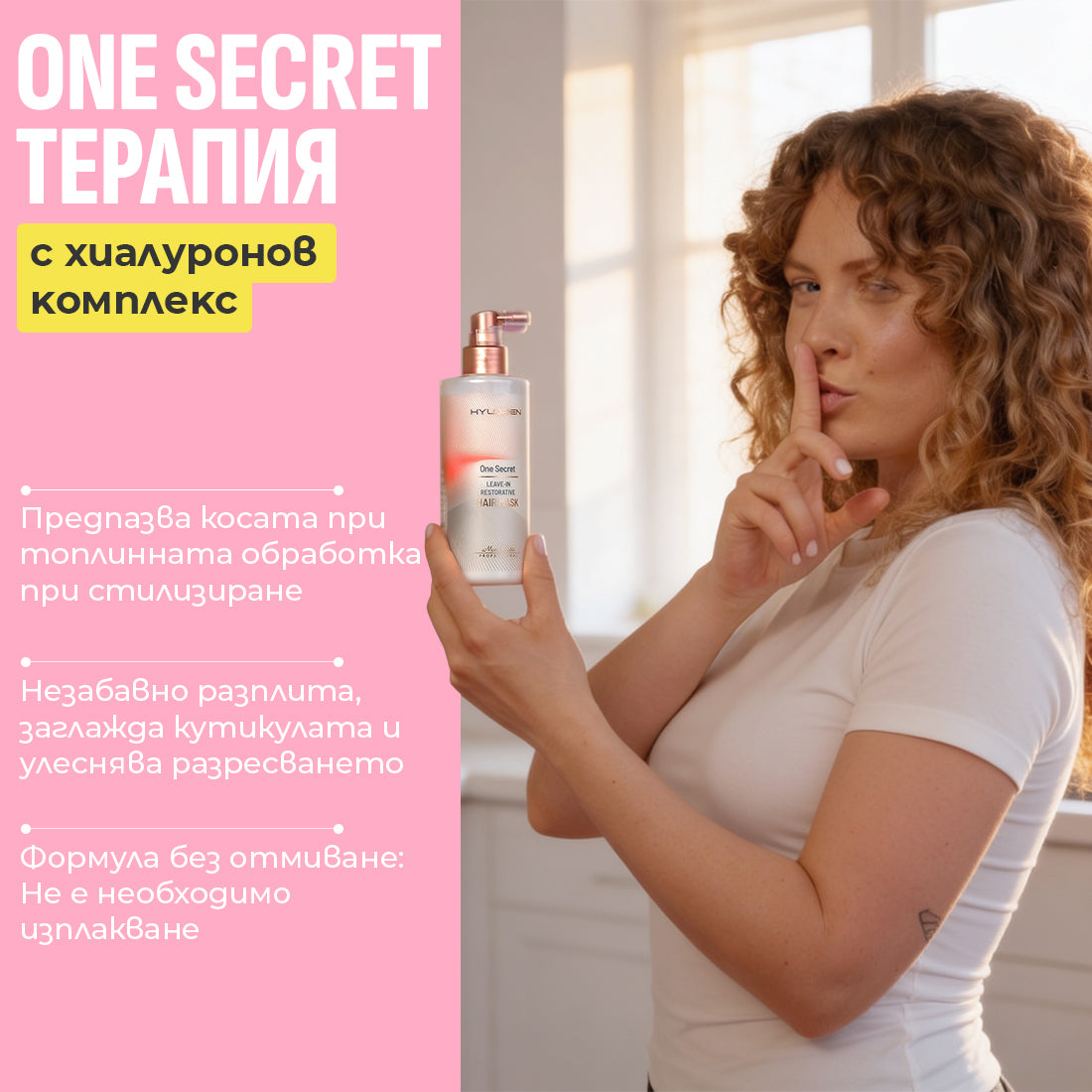 ONE SECRET LEAVE-IN ТЕРАПИЯ 250ml